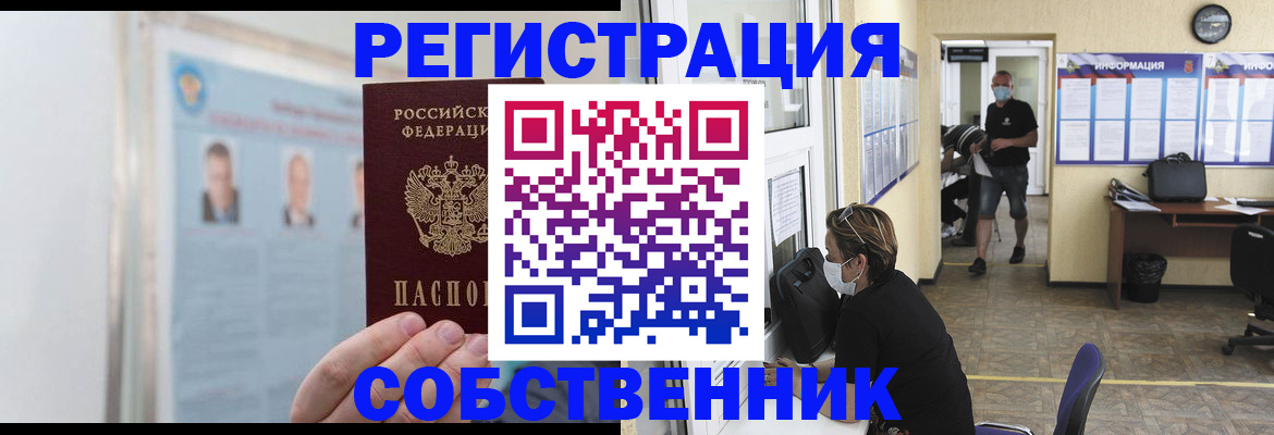 прописка от собственника в Гурьевске