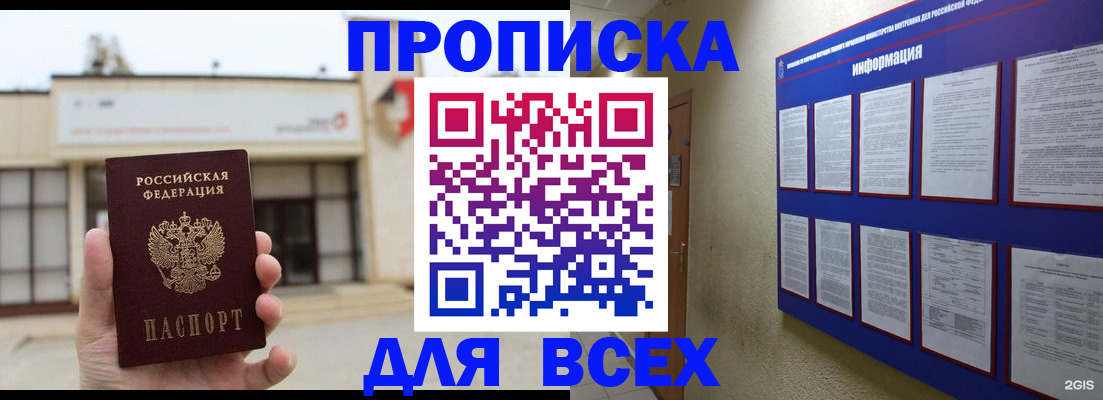 временная регистрация законно в Гурьевске