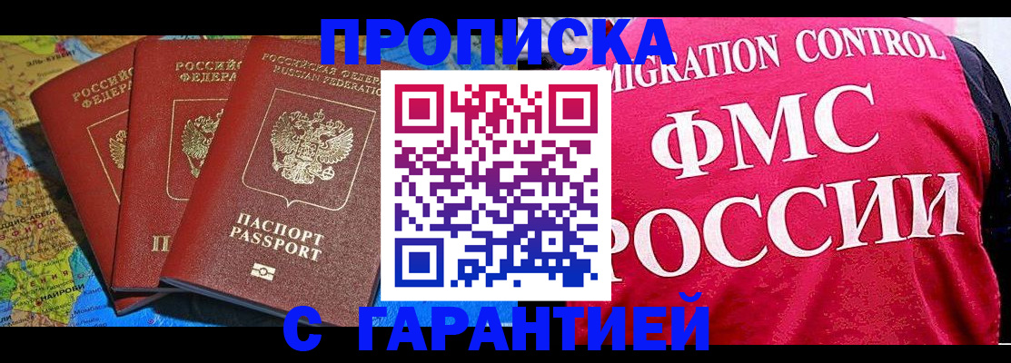 где прописаться в Гурьевске
