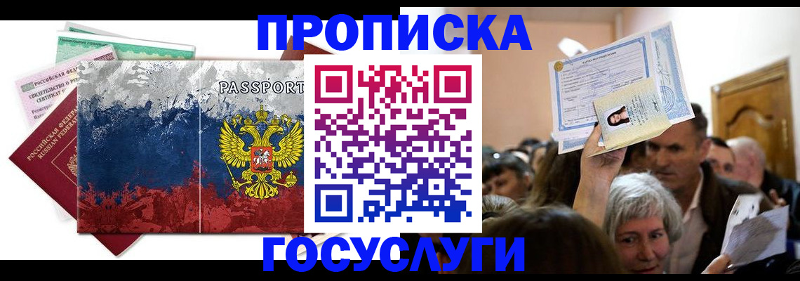 прописка ребенка в Гурьевске